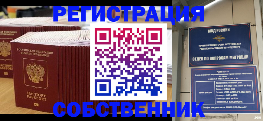 временная регистрация законно в Волгореченске