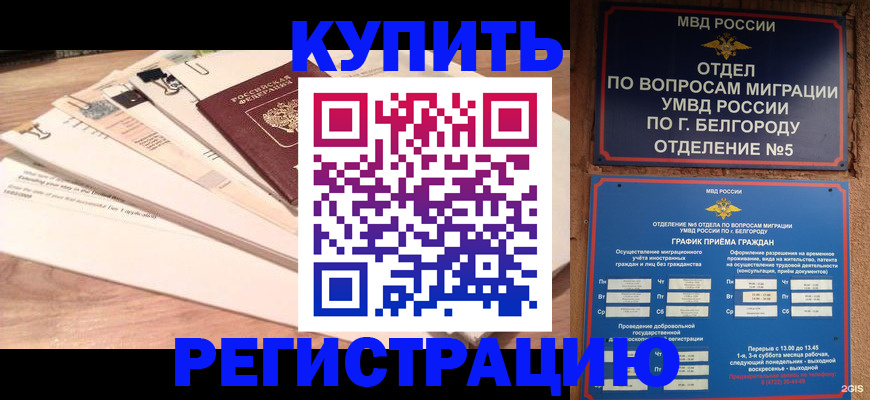 временная регистрация в Волгореченске