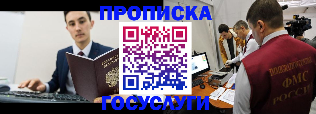 прописка для военкомата в Волгореченске