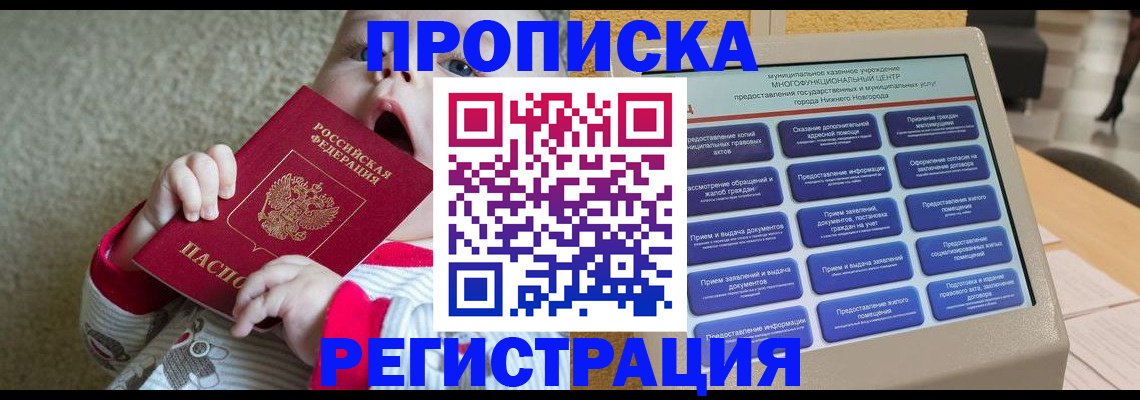 временная регистрация поиск в Волгореченске