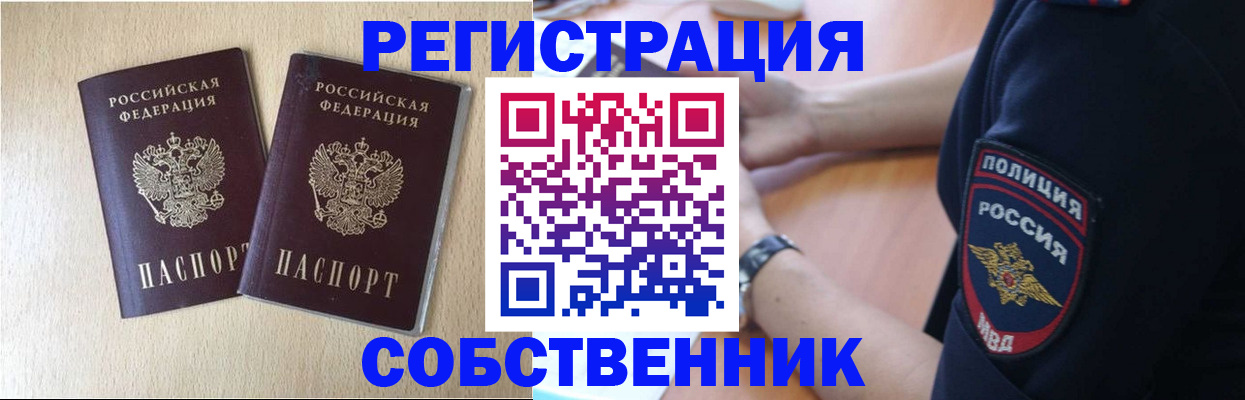 временная регистрация для школы в Волгореченске
