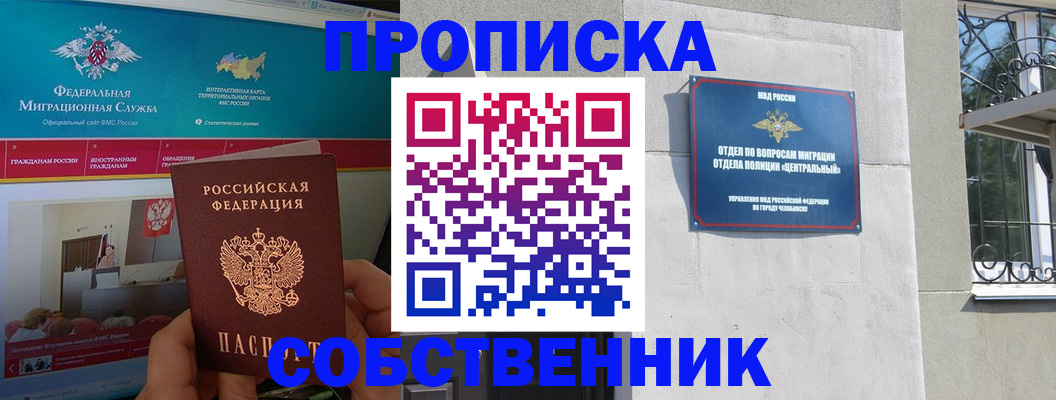 прописка поиск в Волгореченске